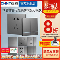 CHNT 正泰 官方旗舰店官网86型墙壁16a家用USB五孔开关插座面板多孔2L