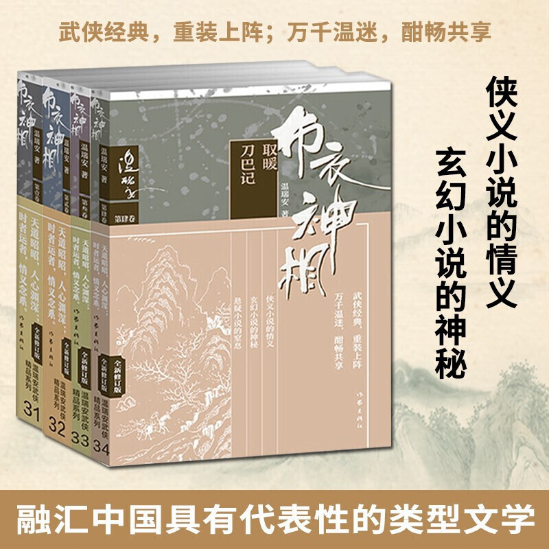 《布衣神相套装》（共4册）