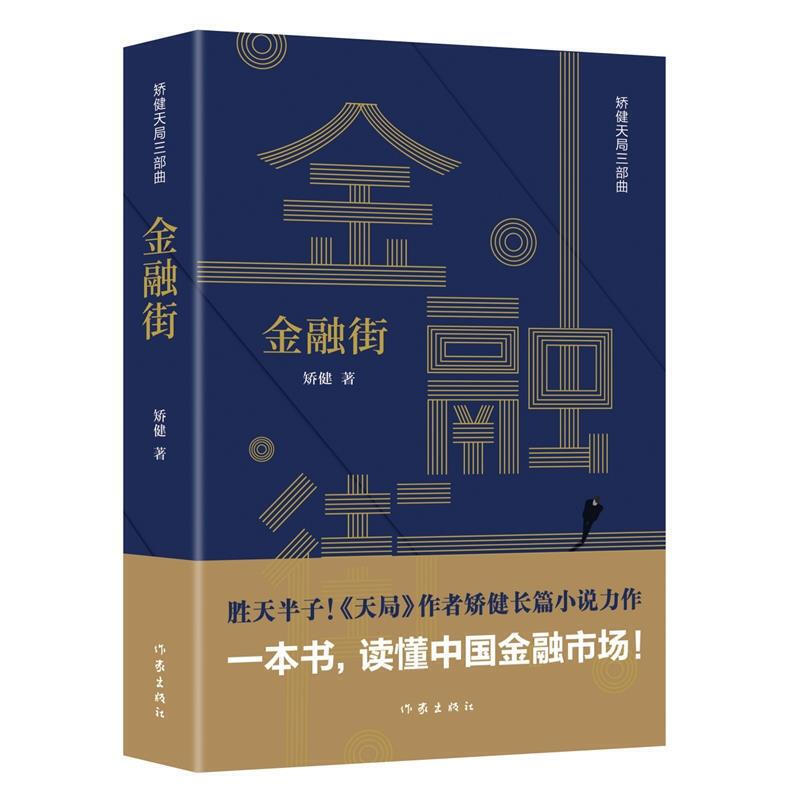金融街