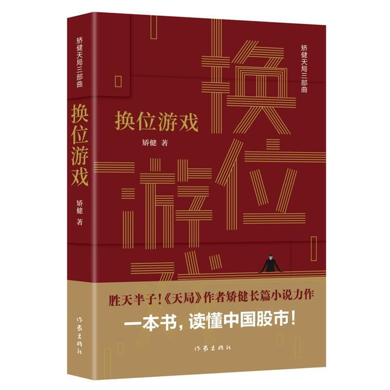 换位游戏