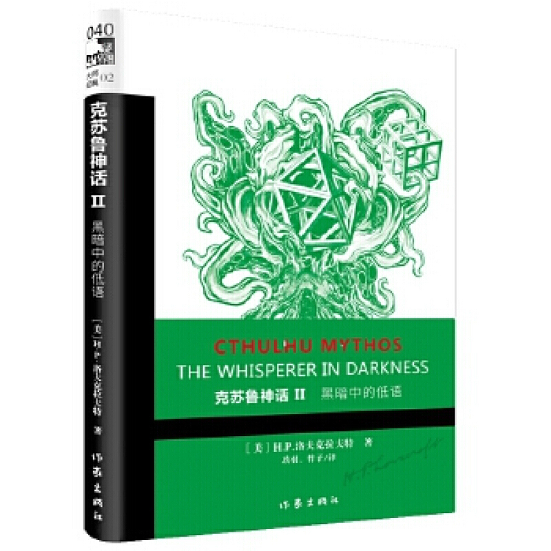 克苏鲁神话Ⅱ：黑暗中的低语