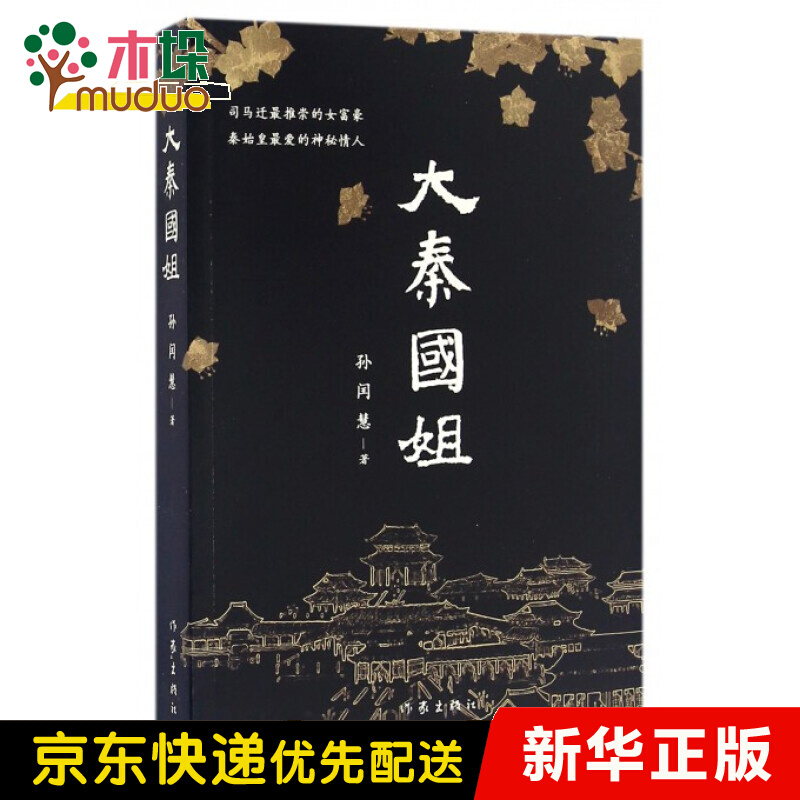 大秦国姐
