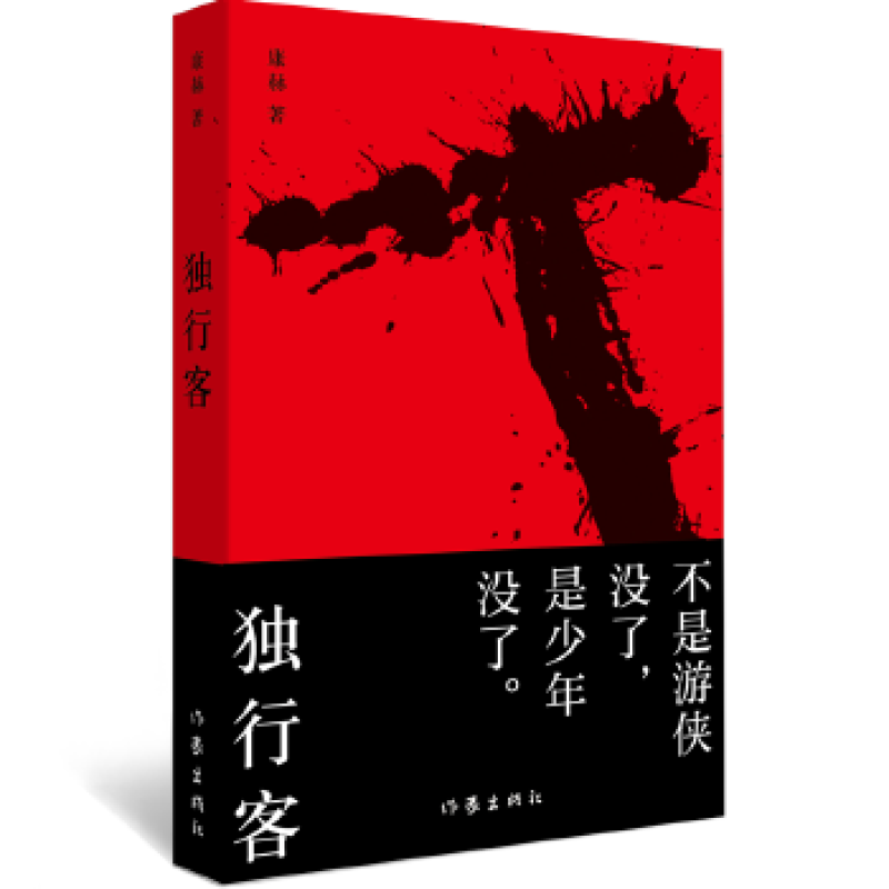 独行客(特别版) 9787521202861