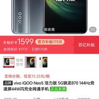 iqoovivoiqooneo5活力版5g骁龙870144hz竞速屏44w闪充全网通手机