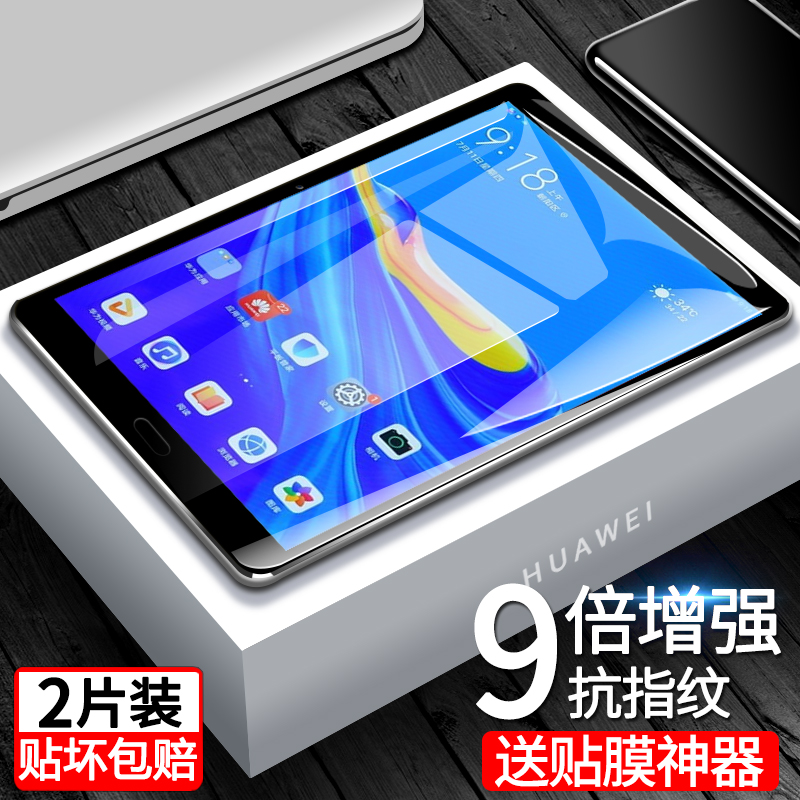 dodofish 适用华为matepad11平板m6钢化11膜matepadpro青春m5荣耀x6畅享2贴膜10.8保护7pro英v6高能版10.4寸10.1