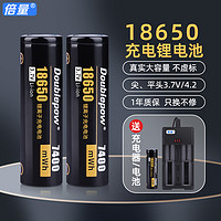 Doublepow 倍量 18650锂电池充电器大容量3.7V强光手电筒通用4.2V小风扇头灯
