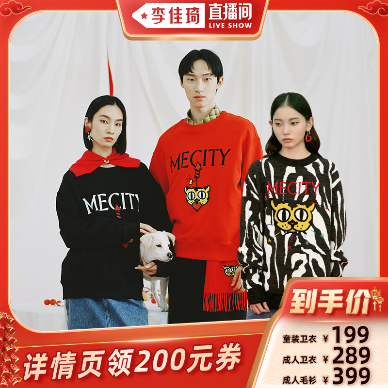 MECITY男女同款22春新款本命虎亲子情侣卫衣毛衣 110/56 （前刺绣卫衣）本白