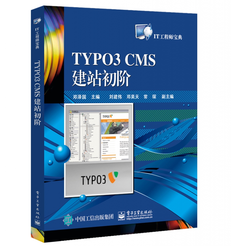 TYPO3 CMS建站初阶