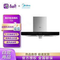 Midea 美的 歐式抽油煙機17立方大吸力T型機身黑晶面板家用吸油煙機CXW-220-T33