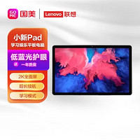 Lenovo 联想 平板小新Pad 11英寸 学习娱乐平板电脑 学习模式 2k全面屏 6GB 128GB WIFI灰