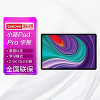 Lenovo 联想 平板小新Pad Pro 11.5英寸 高通骁龙870 影音娱乐办公学习游戏平板电脑 2.5k OLED屏 6GB 128GB WIFI 银