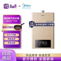 Midea 美的 燃氣熱水器天然氣家用 即熱 水氣雙調2.0升級 防CO泄露 巨幕大屏 電 黃金比例14升JSQ27-TC5