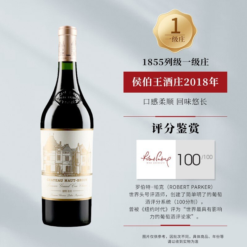 1855列级一级庄  侯伯王酒庄2018年 750ml单瓶装 法国原瓶进口葡萄酒 CH. HAUT-BRION  2018红酒