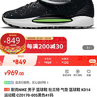 nike耐克kd14ep中性篮球鞋cz0170005黑色41