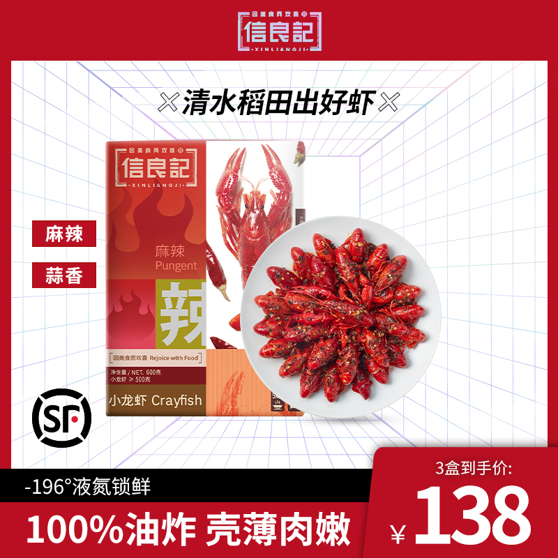 信良记小龙虾麻辣蒜香蒜蓉600g*3盒3-5钱加热即食半成品菜速冻 其他组合联系客服（默认麻辣2蒜香1） 618687015296