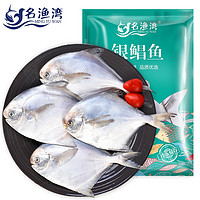 名渔湾 国产银鲳鱼平鱼500g/约5条 烧烤食材 健康轻食