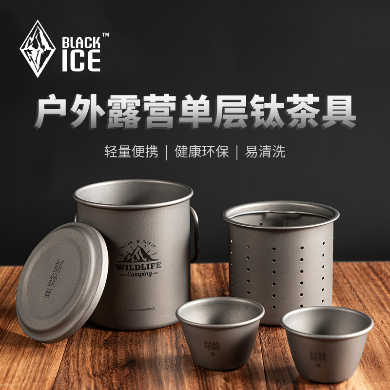黑冰纯钛单层茶具套装户外旅行便捷式钛杯双人功夫茶壶单人钛茶具