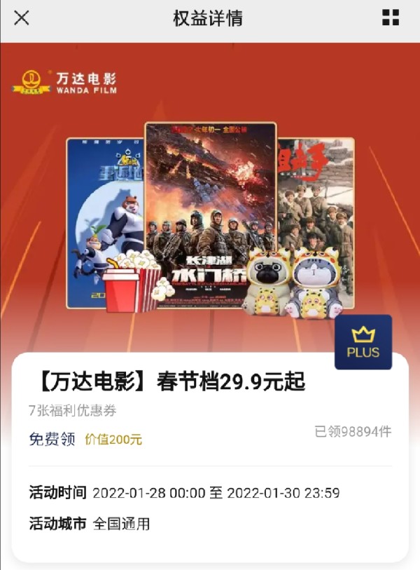 京东会员买电影票会便宜吗知乎