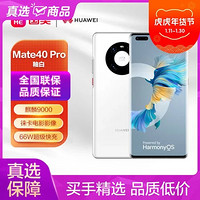 HUAWEI 華為 Mate40 Pro(NOH-AN00) 8GB 256GB  5G全網通 釉白 不含充電器和數據線