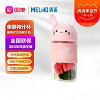 MELING 美菱 榨汁機家用便攜式水果小型學生杯MM-DA0312