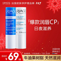 URIAGE 依泉 法国依泉（Uriage）日夜修护润唇膏4gx2支（防干裂唇膜 淡化唇纹 原装进口）