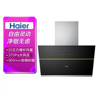 Haier 海爾 haier) CXW-219-C697 翻板大吸力煙機