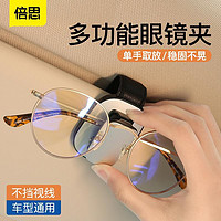 BASEUS 倍思 車載眼鏡夾汽車用墨鏡架太陽鏡夾子遮陽板多功能收納卡片證件