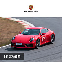 保時捷 Porsche 駕駛體驗中心 驅動探秘 試駕禮品券