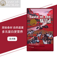 Taste of the Wild 荒野盛宴 野牛野猪肉羊肉进口全犬期狗粮 2.27kg