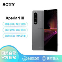 SONY 索尼 Xperia 1 III 智能5G 攝影拍照手機 4K OLED屏 120Hz 驍龍888 微單技術 12GB+256GB紗月灰