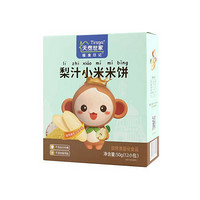 天然世家 宝宝零食 儿童米饼泡芙条 磨牙饼干 50g 梨汁小米米饼