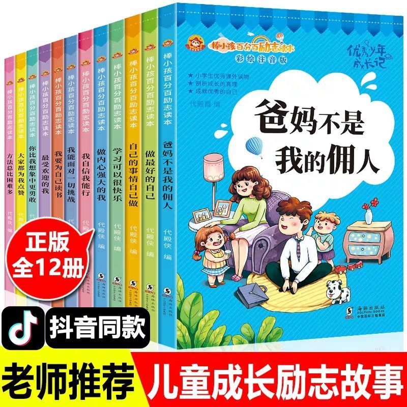 爸妈不是我的佣人注音版小学生一二三四年级课外阅读书儿童故事书