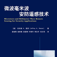 微波毫米波安防遥感技术/国际信息工程先进技术译丛