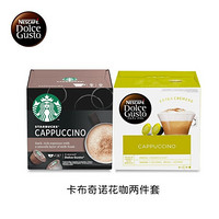 Dolce Gusto 星巴克&多趣酷思卡布奇诺2件套 含多趣酷思卡布奇诺