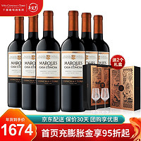 智利原瓶进口红酒干露侯爵红葡萄酒750ml*6瓶 佳美娜