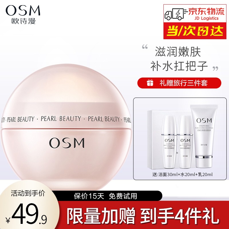 OSM 欧诗漫 面霜珍珠柔嫩霜 50g*2瓶