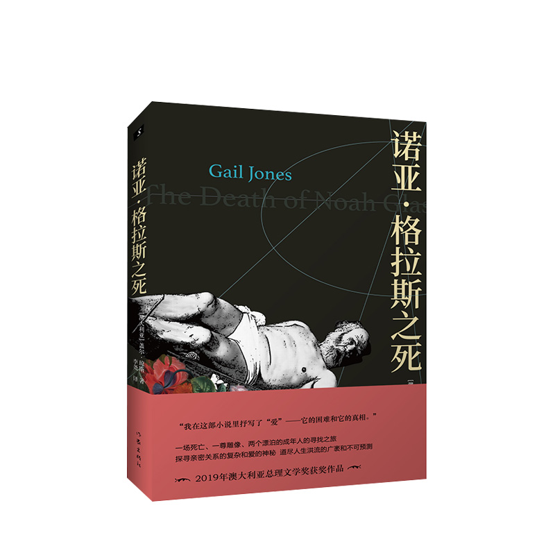 诺亚·格拉斯之死