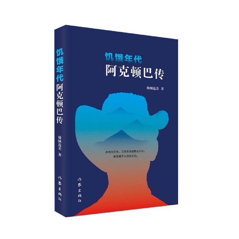 饥饿年代(阿克顿巴传) 格绒追美