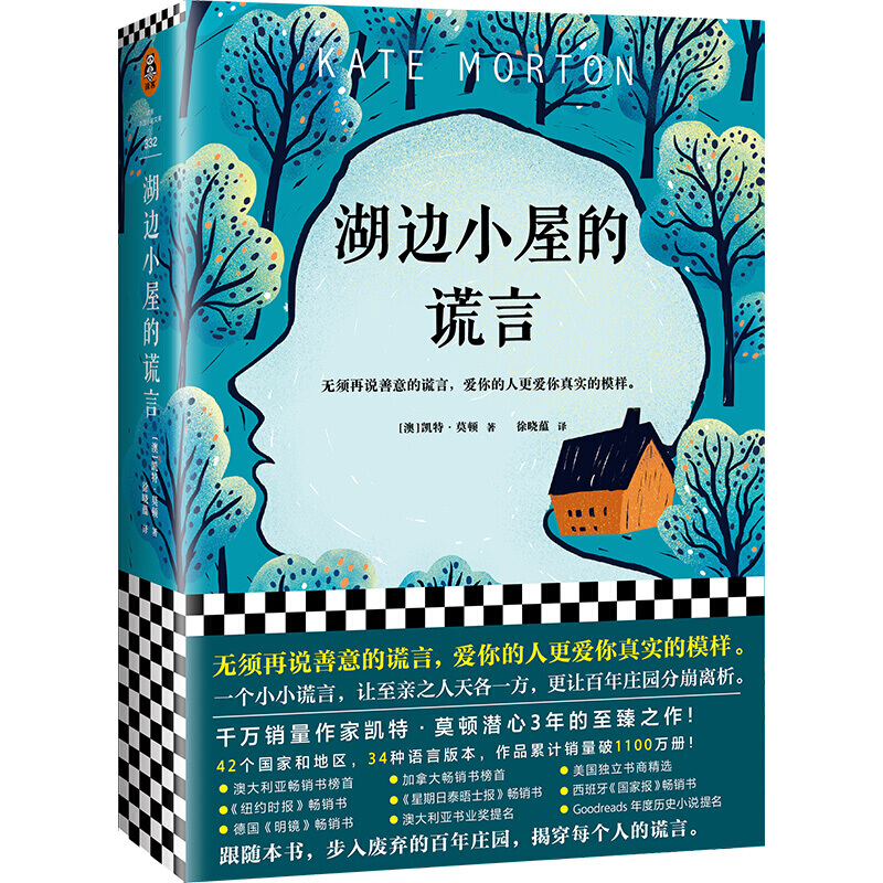 湖边小屋的谎言（无须再说善意的谎言，爱你的人更爱你真实的模样）