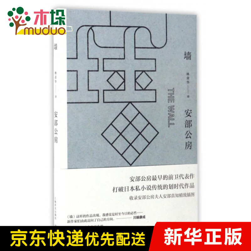 墙