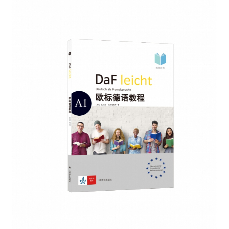 欧标德语教程(A1教师用书)