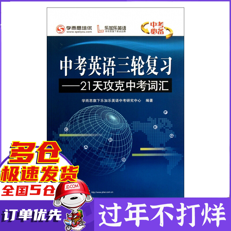 中考英语三轮复习--21天攻克中考词汇