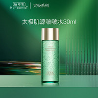 HERBORIST 佰草集 太极肌源啵啵水30ml（体验装）