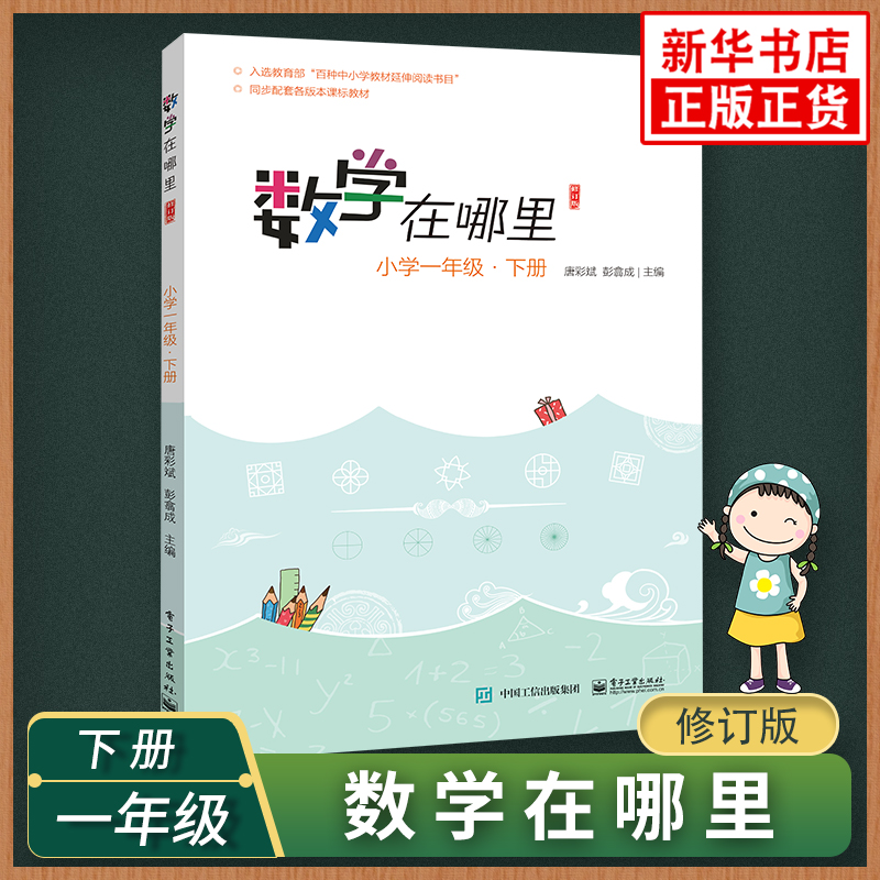 数学在哪里（修订版）小学一年级下册