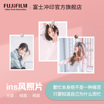 富士冲印官方旗舰店照片冲印洗照片拍立得白边照片冲洗打印相片复古照片ins风手机照片打印相照片墙diy 富士晶彩光面 3寸100张1套