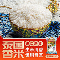 品冠膳食 泰國香米大米10/20斤原糧進口長粒