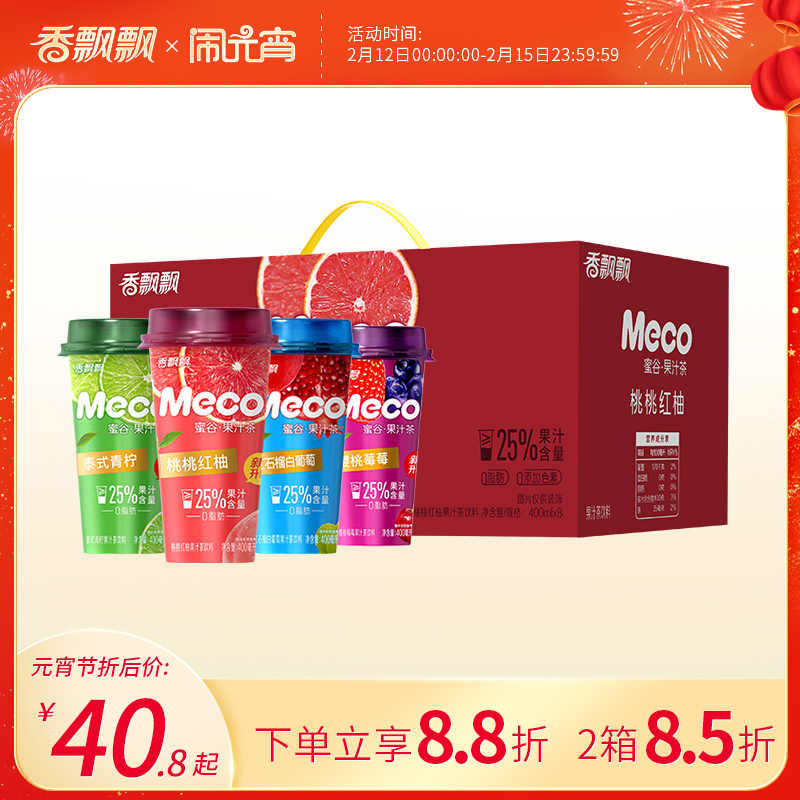 香飘飘Meco蜜谷果汁茶整箱400ml*8杯新升级果茶即饮