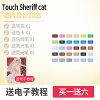 TouchSheriffCat三代油性双头马克笔手绘设计套装学生彩色 室内30色送6件礼 清新款(白杆)