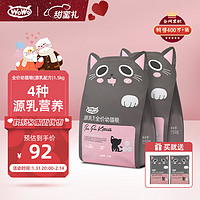 喔喔 WOWO猫粮幼猫 全价无谷源乳配方奶糕猫干粮1.5kg 84.3%动物肉奶