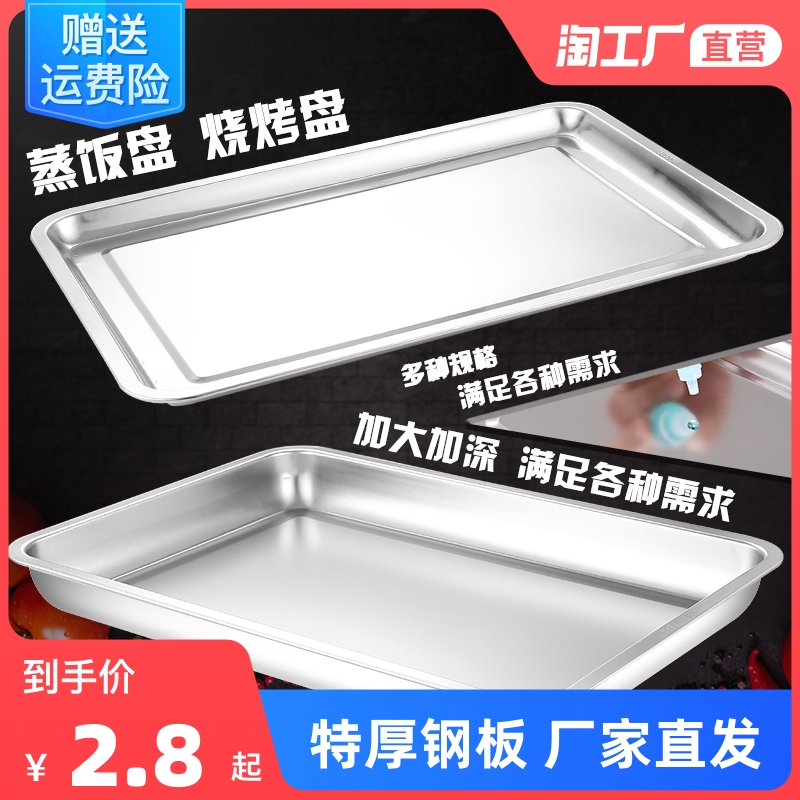 方盘304不锈钢盘子长方形蒸饭盘烧烤盘烤鱼烤箱铁盘餐盘菜盘托盘 特厚款40x30x2cm